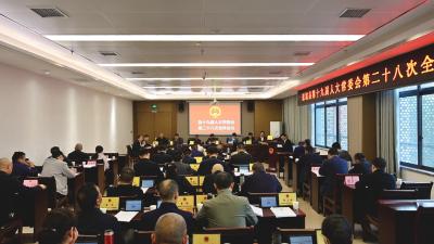 通城县第十九届人大常委会第二十八次会议召开