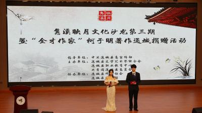 隽溪映月传文脉 书香寄情润心田｜通城县举办文化沙龙暨柯于明著作捐赠活动