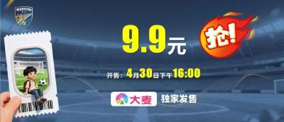 20分钟内全部售罄！楚超武汉主场首战门票二次加售 