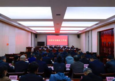 通城县召开社会安全稳定工作会议  