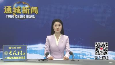 视频-通城县领导为2026年县委党校春季主体班学员讲授专题党课