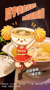 咸宁美食啦啦队，为楚超加油！
