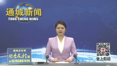 视频-通城县关工委：心理赋能暖童心 法治护航伴成长 