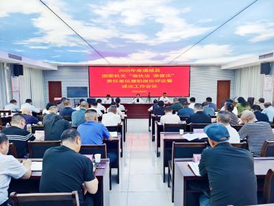 通城县召开2025年度国家机关“谁执法 谁普法”责任单位履职报告评议暨述法工作会议