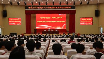 通城一中举行防溺水与心理健康知识宣讲活动 守护学生身心健康