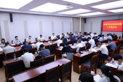 通城县召开信访包案化解工作推进会