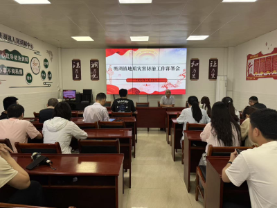 通城县塘湖镇召开地质灾害防治工作部署会
