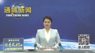 视频-通城县召开防汛抗旱暨总河湖长工作会议