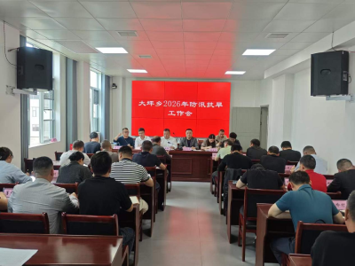 通城县大坪乡：筑牢防汛“安全堤” 守护群众“平安夏”
