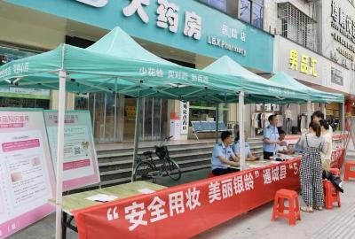 通城县市场监督管理局开展“5·25爱肤日”暨全县化妆品安全科普宣传周活动