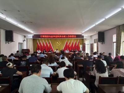 通城县石南镇组织召开防汛抗旱暨河库长制工作会议