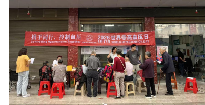 携手同行控血压 健康服务进社区丨通城县隽水镇卫生院开展2026世界高血压日义诊宣传活动