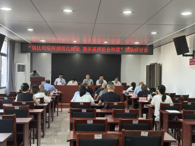 通城县“强化司法所规范化建设 服务基层社会治理”研讨会在五里镇召开
