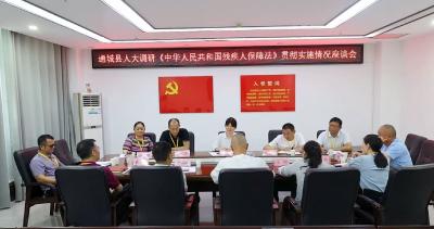 通城县人大常委会调研《中华人民共和国残疾人保障法》贯彻实施情况