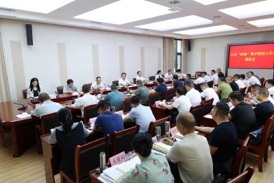通城县召开“群腐”集中整治工作调度会