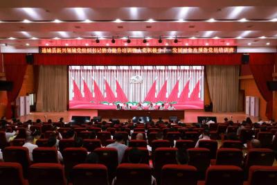 2026年通城经济开发区非公企业党建培训班开班  