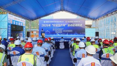 通城城发集团举行2026年“安全生产月”活动启动仪式