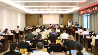 通城县第十九届人大常委会第二十九次全体会议召开