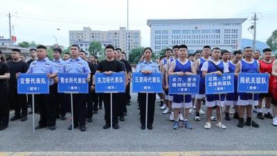 燃动警营，活力迸发！通城县公安局警体运动会圆满收官