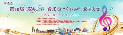 最高奖1万元！修水“双井之春”歌手大赛开始报名啦！ 