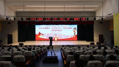【文明通城】通城县实验学校举办“小手拉大手·共创文明城”演讲比赛决赛  