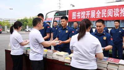 文化润心 消防赋能 | 通城县图书馆开展全民阅读推广进机关暨赠书活动  