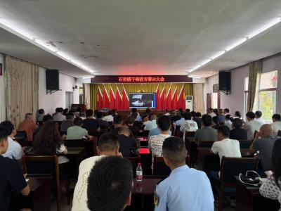 以案为鉴鸣警钟 正风肃纪筑防线｜通城县石南镇召开干部警示教育大会