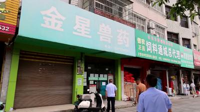 视频-通城县开展禁用兽药专项检查暨禁种铲毒集中排查行动 