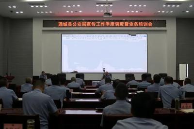 通城县公安局召开宣传工作季度调度暨业务培训会