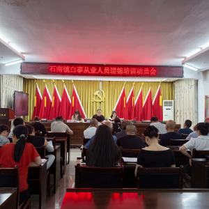 通城县石南镇：加强职业道德培训  倡导文明殡葬新风