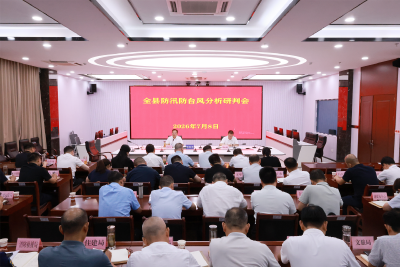 通城县召开全县防汛防台风分析研判会