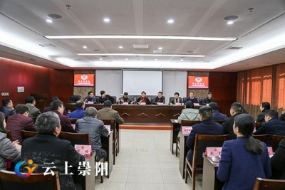 县政协十届四次常委会会议召开