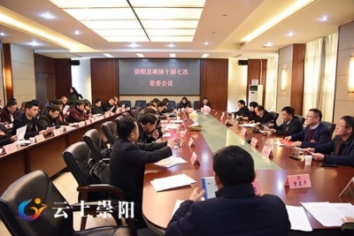 政协崇阳县第十届委员会第七次常委会会议召开