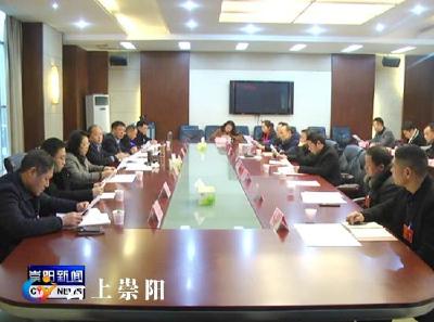 政协崇阳县第十届委员会召开二十二次主席会议、十五次常委会会议