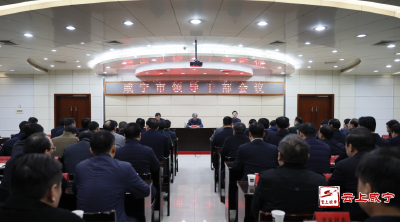 市委召开全市领导干部大会，宣布省委关于咸宁市委主要领导职务调整的决定