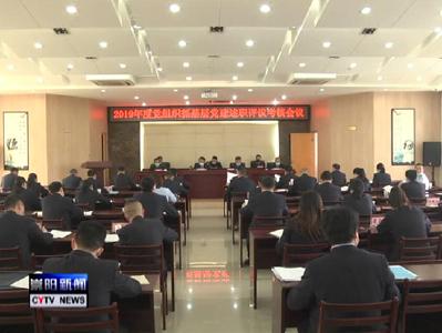 县税务局：扛牢管党治党政治责任 持之以恒全面从严治党