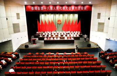 崇阳县第十八届人民代表大会第六次会议召开 徐望当选为崇阳县人民政府县长 阮彬当选为崇阳县监察委员会主任