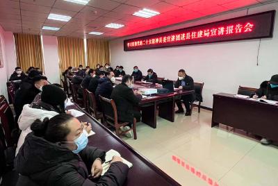 县委宣讲团到县住建局宣讲党的二十大精神