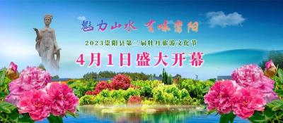 春有信 花有约！崇阳第二届牡丹旅游文化节4月1日启幕