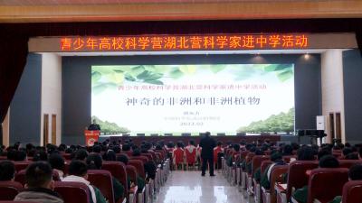 崇阳：科普进校园  点亮科学梦