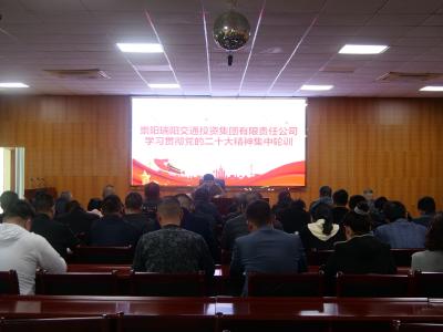 崇阳县瑞阳交投集团开展学习贯彻党的二十大精神集中轮训活动