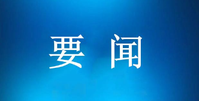 “周”读崇阳！本周崇阳有哪些事发生？（3月27日——4月2日）