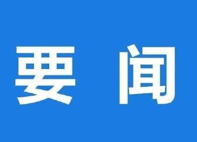 “周”读崇阳！本周崇阳有哪些事发生？（4月10日——4月16日）