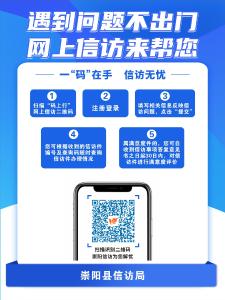 崇阳推行“一县一码”  “网”上投诉 “码”上办理！