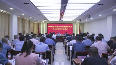 崇阳县配合咸宁市创建国家食品安全城市工作部署会召开