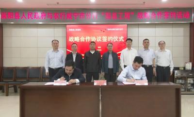 崇阳县人民政府与农行咸宁市分行签署“强县工程”战略合作协议