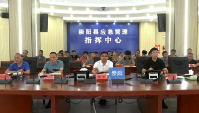 崇阳县组织收视收听全市安全防范工作视频会议