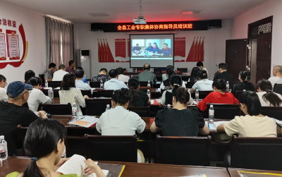 崇阳县工会专职集体协商指导员培训班开班