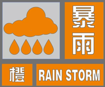 崇阳县气象台发布暴雨橙色预警