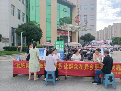 崇阳县医保局：异地就医直接结算  让群众在异乡更有“医”靠